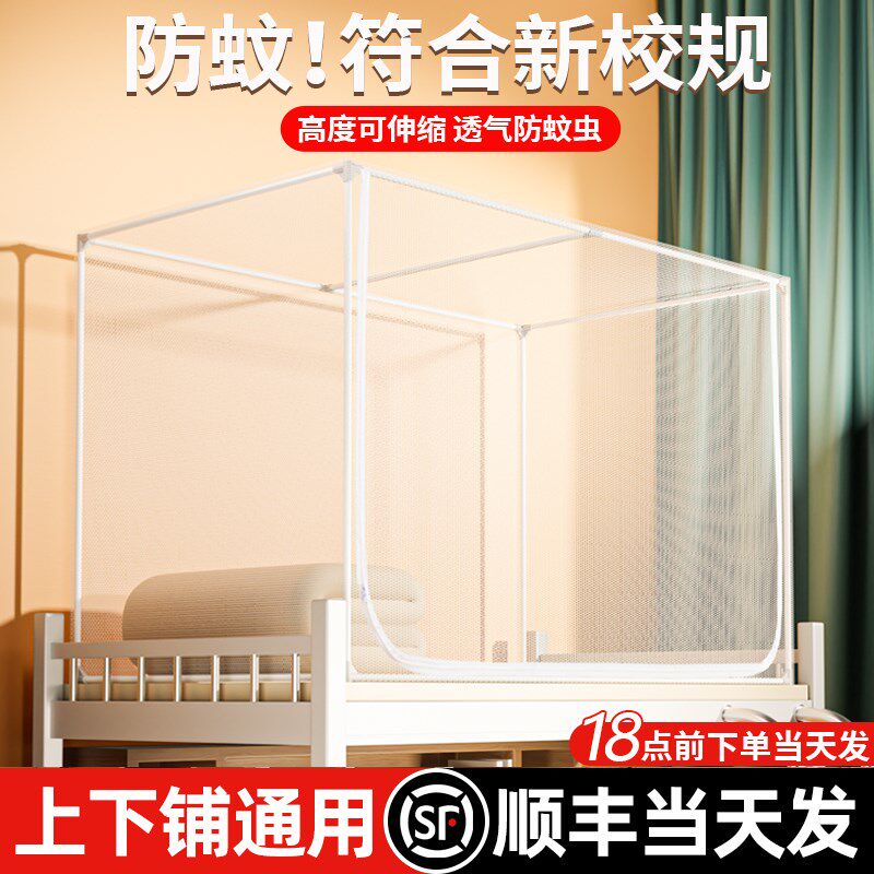 蚊帐学生宿舍专用高中住校可伸缩单人床90x190上下铺通用2025新款
