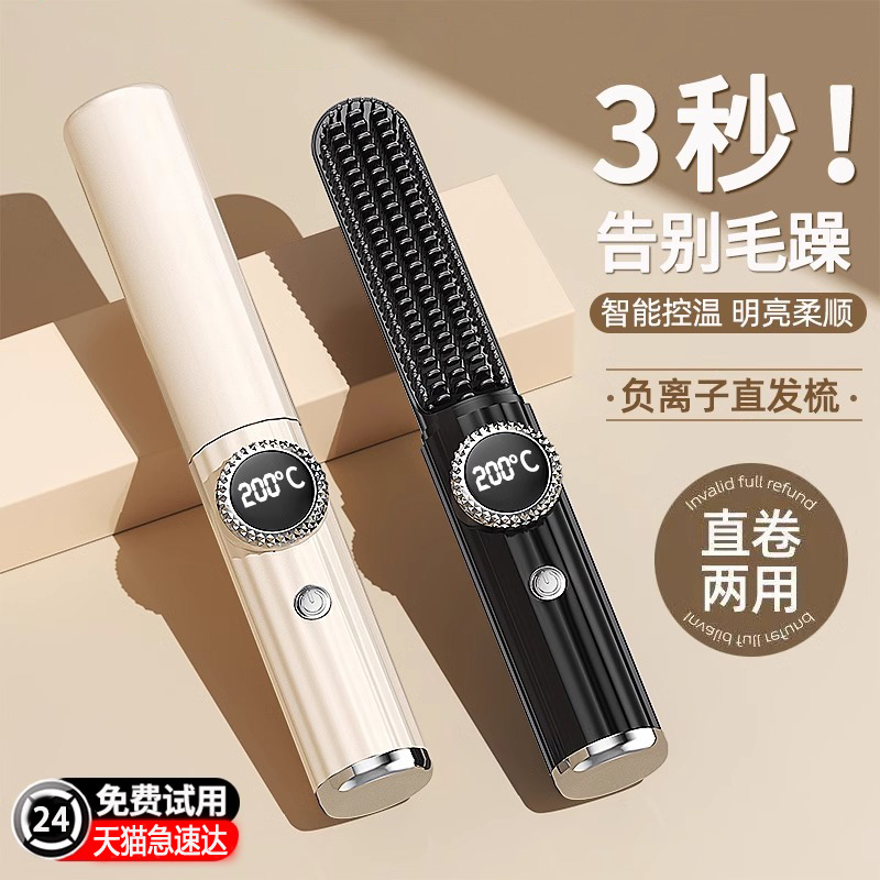 直发梳负离子不易伤发拉直板便携式电梳直卷发棒持久定型夹板神器