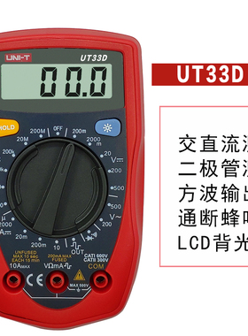 UNI-T优利德掌上型数字万用表UT33A/33B/UT33C/UT33D电工万能表tc