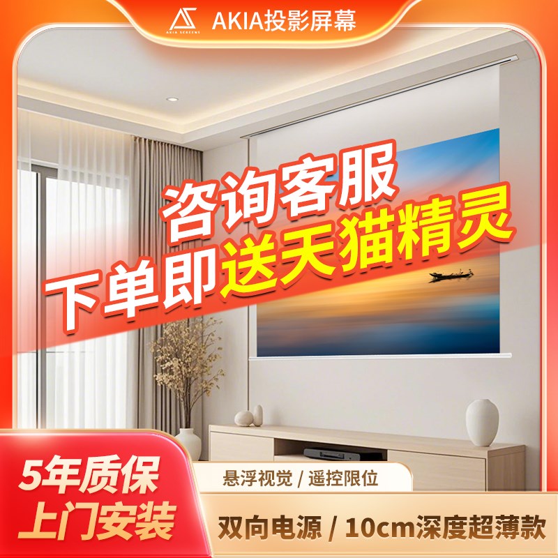 AKIA投影幕布电动幕布隐藏式天花幕嵌入式家用遥控