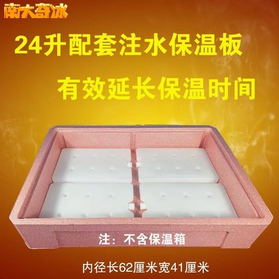 24升保温箱配套注水保温板加热板户外摆摊保热外卖送餐可反复使用