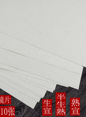 宣纸卡纸 白色半生宣纸熟宣仿古纸国画麻纸生宣卡纸半生熟宣卡纸