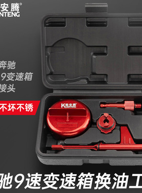 奔驰九速变速箱换油工具 奔驰9速725.0加变速箱油位检查专用工具