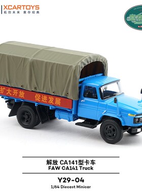 拓意1/64合金解放货运轻型卡车收藏摆件经典蓝色CA141型汽车模型