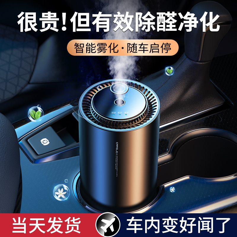 车载空气净化器车内雾化异味除甲醛汽车用喷雾加湿器一体香薰