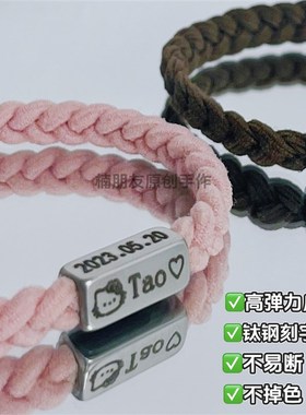 DIY定制名字情侣闺蜜手链一对学生编织名字皮筋高中生男朋友礼物