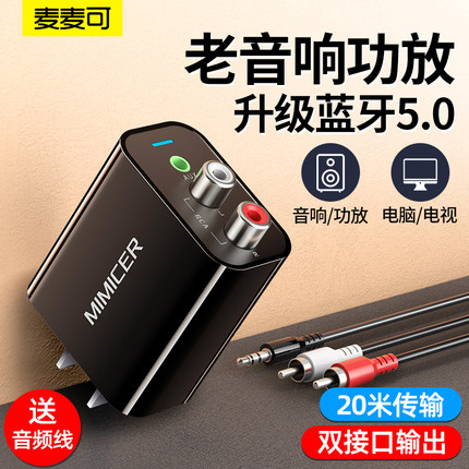 老音箱改装蓝牙接收器5.0音频转换音响无线适配器台式电脑电视swi