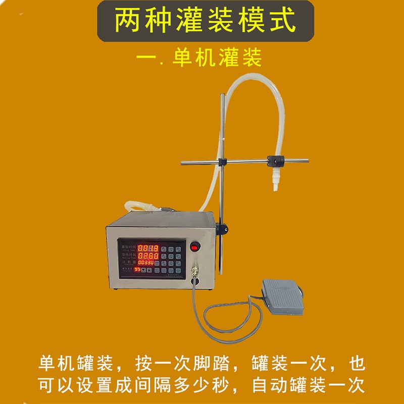洗衣液蜂蜜粘稠液体灌装机器自动定量小型蠕动泵腐蚀性手动分装机