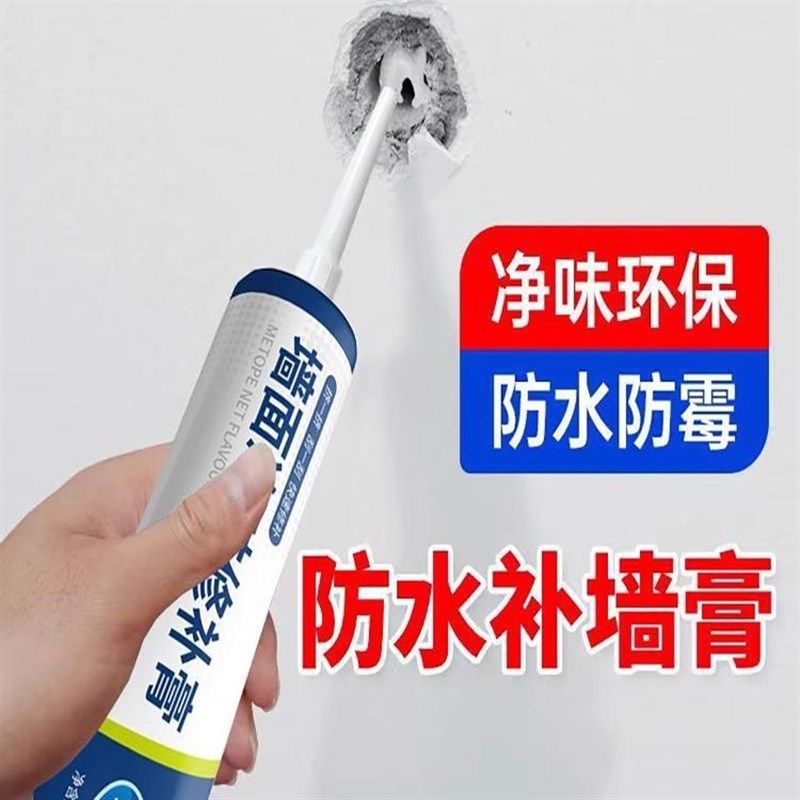 补墙膏墙面修补膏白色墙壁翻新墙体裂缝修复防水防霉腻子膏补洞,基础建材,墙面修补膏,淘宝优惠券,粉丝福利购,淘宝优惠卷