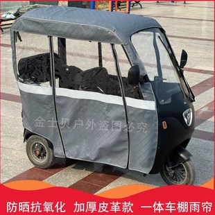 新乐维台铃X7一体车篷围帘雨棚遮阳雨帘 雅迪A80K8EC16C18雨帘爱码