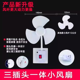 免安装 小旋风床头插座风扇厨房小风扇壁挂式 小型迷你插电风扇