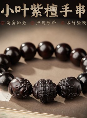 小叶紫檀手串男士文玩佛珠十二生肖檀香木质转运珠双貔貅手链真品