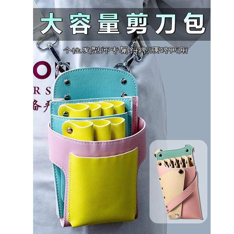 高级感皮质美发包大师御用剪刀包发型师专用理发工具包宠物师腰包