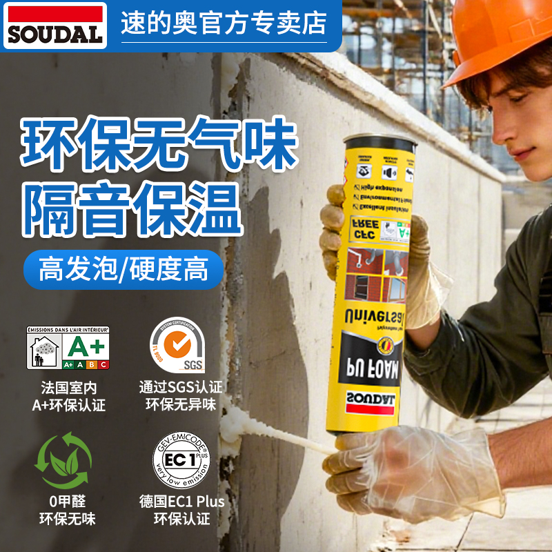 速的奥至尊A1防水保温隔音发泡胶