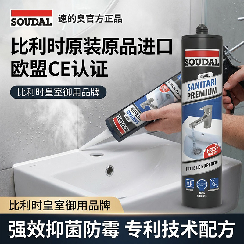 速的奥进口美容胶玻璃胶防水防霉厨卫收边胶踢脚线封边胶透明白色