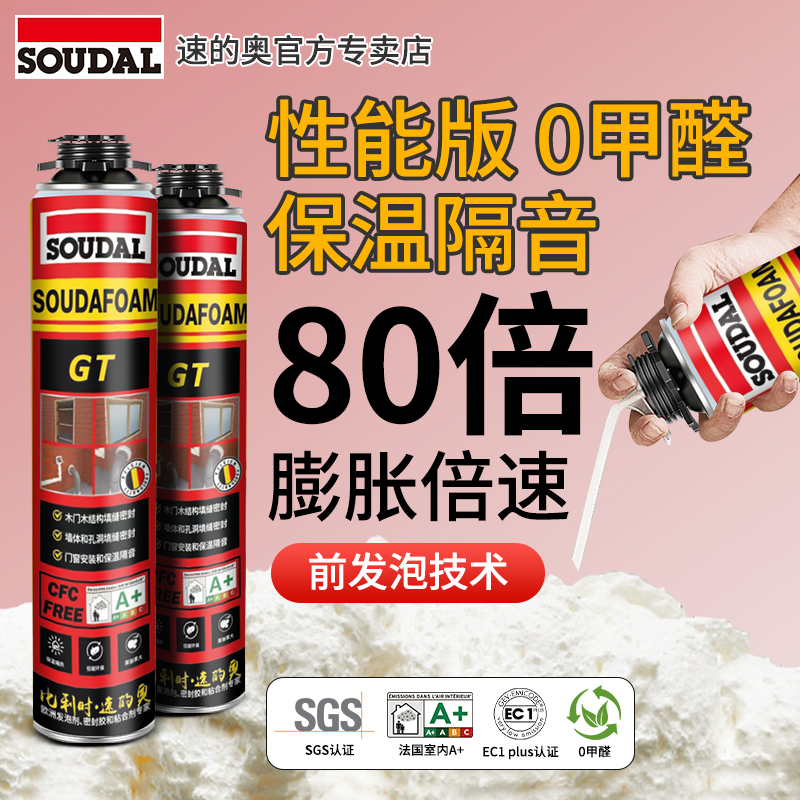 速的奥GT发泡胶填缝剂门窗聚氨酯膨胀填充发泡剂防水保温A1泡沫胶