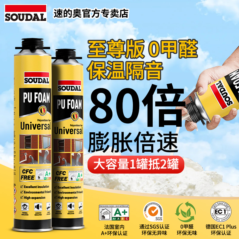 速的奥发泡胶聚氨酯保温防水门窗填缝剂高密度泡沫填充膨胀发泡剂