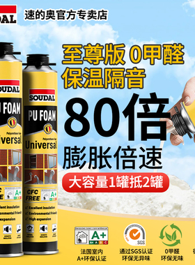 速的奥至尊A1发泡胶聚氨酯保温防水门窗填缝剂泡沫填充膨胀发泡剂