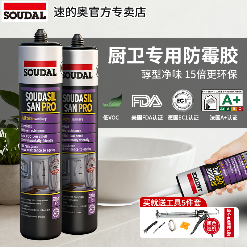 速的奥Pro玻璃胶防水防霉美容胶