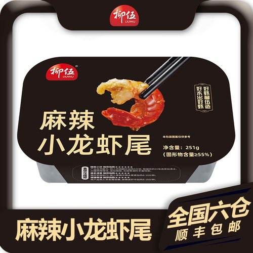 柳伍麻辣小龙虾尾251g*10盒