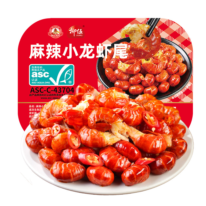 柳伍麻辣小龙虾尾250g*4盒装加热即食熟食顺丰包邮