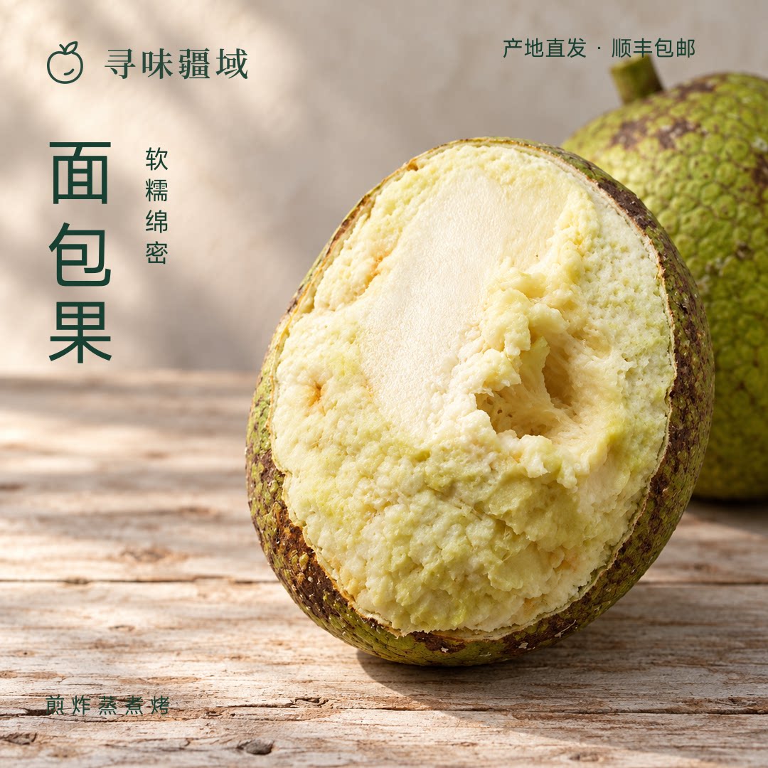 新鲜面包果当季现摘面包树果实稀有热带水果面包果鲜果顺丰包邮