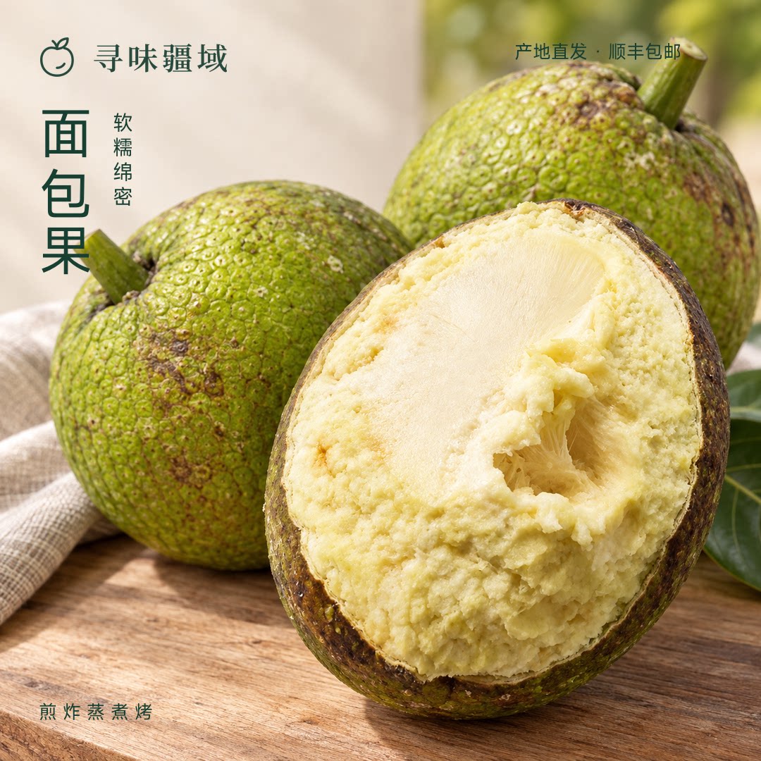 顺丰包邮网红面包果新鲜当季现摘面包树果实罕见猴面包果鲜果稀有
