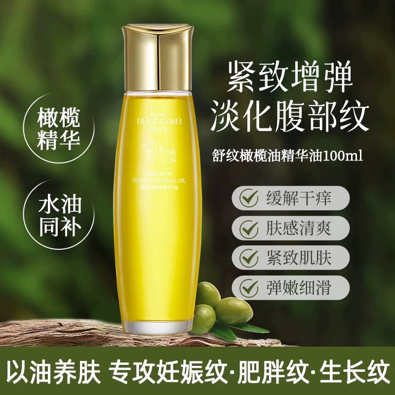 舒纹橄榄精华油滋润保湿肌肤干纹细纹身体按摩精油身体护理正品