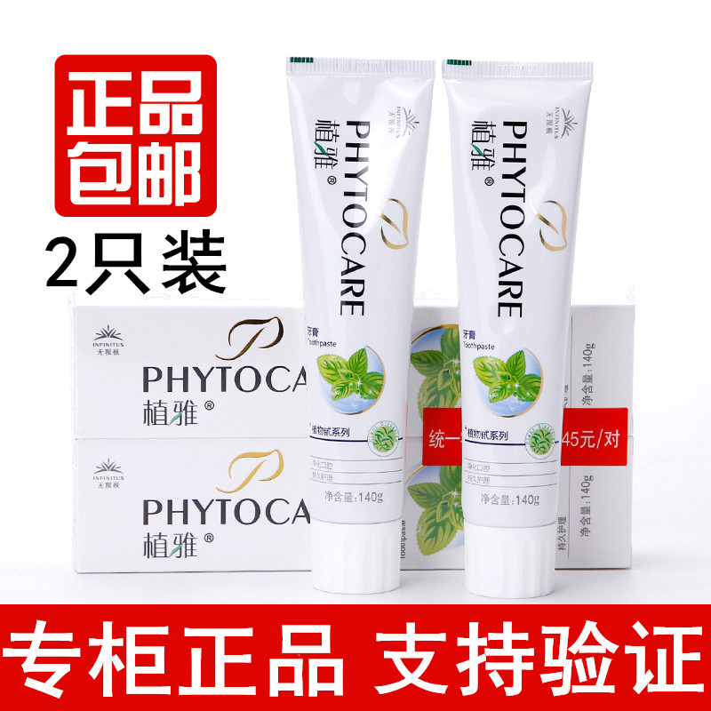 无限极植雅牙膏清新口气去黄正品