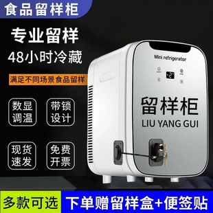 幼儿园学校食品留样展示柜带锁药品阴凉单门冰箱冷藏柜小型节能