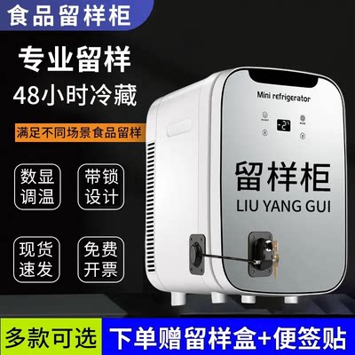 幼儿园学校食品留样展示柜带锁药品阴凉单门冰箱冷藏柜小型节能