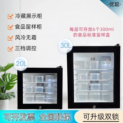 食品留样柜小型冷藏展示柜保鲜柜
