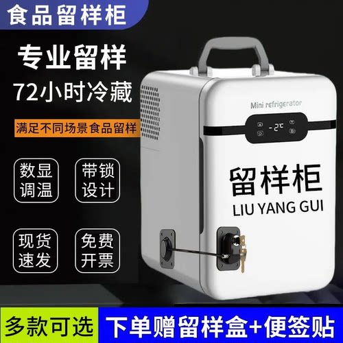 食品留样专用柜食堂托管小冰箱