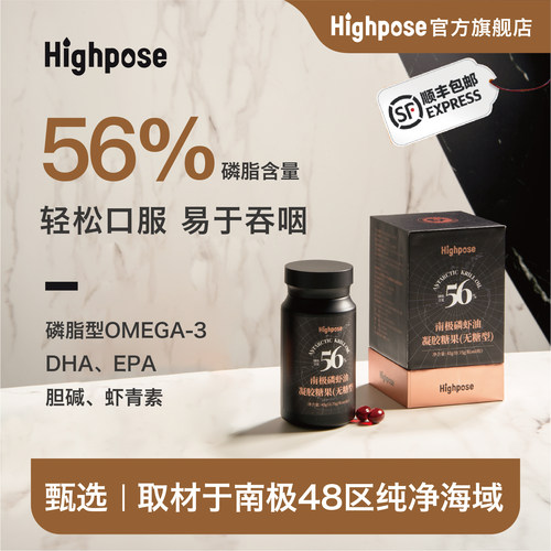南极磷虾油56%高磷脂升级Omega-3