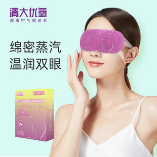 清大优氧玻尿酸 蒸汽眼罩缓解眼疲劳负氧离子热敷护眼贴遮光助眠