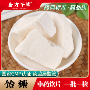 饴糖药用中药材中药饮片胶饴中药正宗入药高梁怡堂麦芽糖小建忠汤