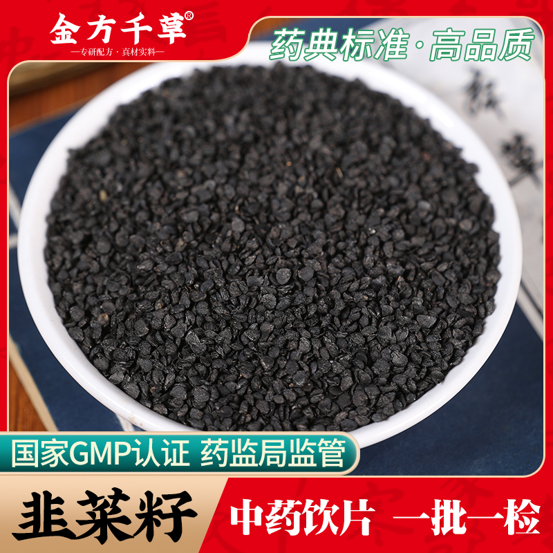 中药材精选韭菜籽中药饮片500克正品官方旗舰店抓药配药