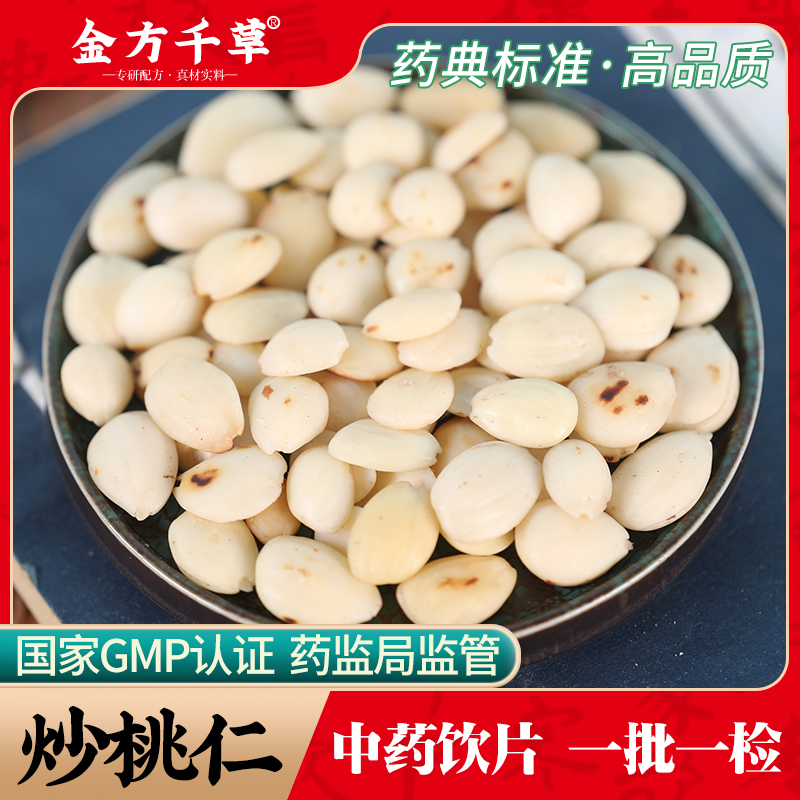 中药材精选炒桃仁中药饮片500克正品官方旗舰店抓药配药