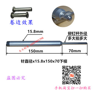 铆钉机浮心模下模铆钉机配件铆钉机模具冲针15.8下模X翻边模卷边
