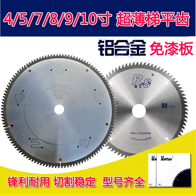 金田豪泰铝合金免漆板锯片4 7 8 9 10寸M梯平齿字母锯木工超薄切