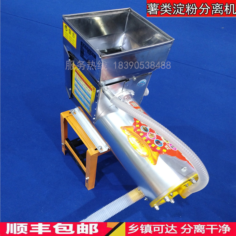 农家宝红薯淀粉浆渣分离家用6780土豆莲藕粉碎磨浆红苕.葛根打粉