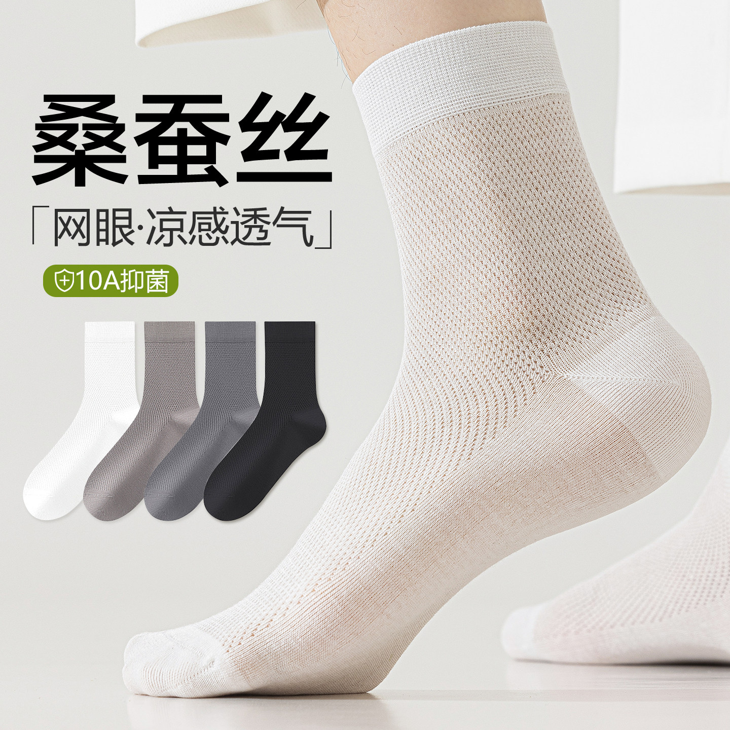 袜子男夏季薄款中筒袜桑蚕丝男袜抗菌防臭夏日网眼透气黑白色男袜