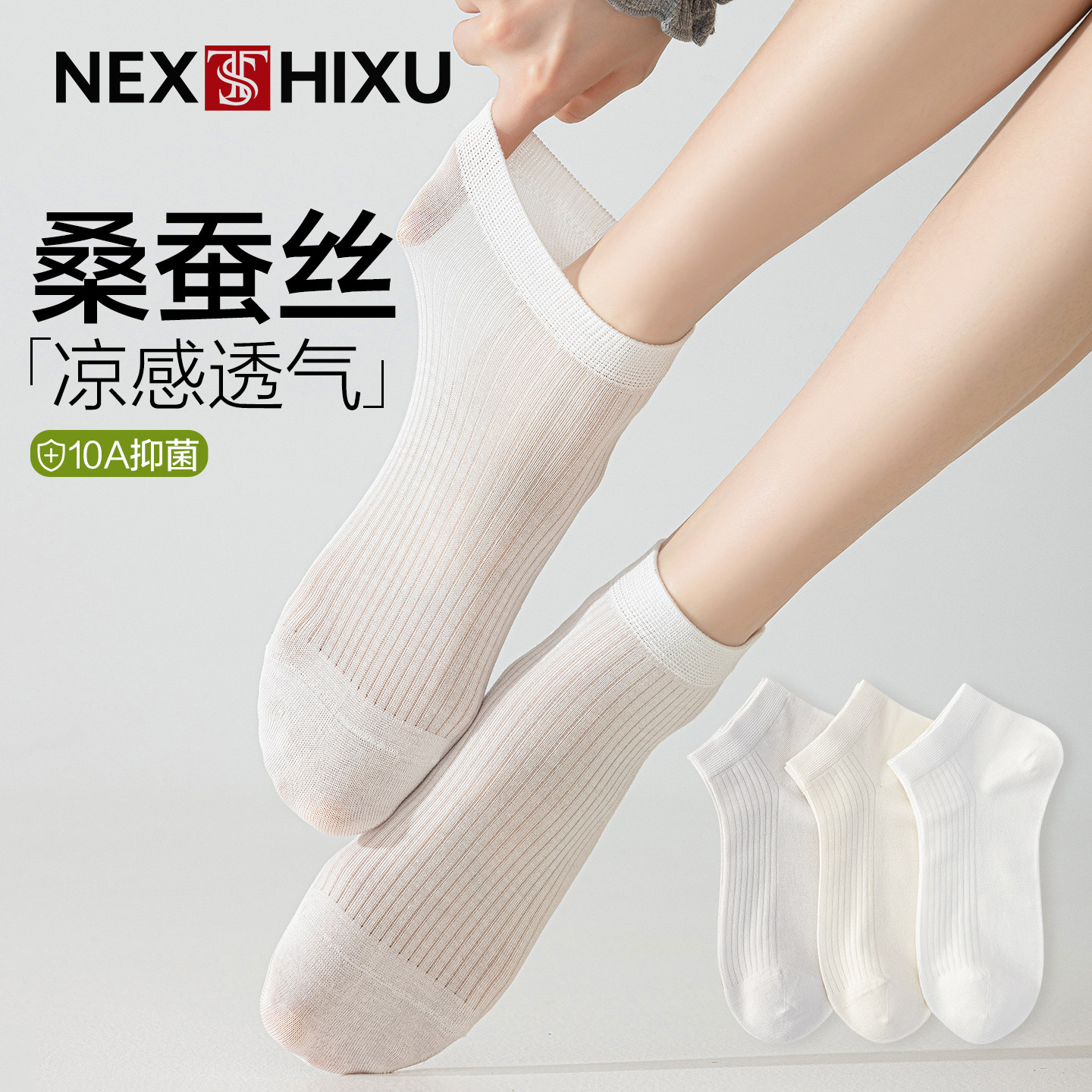 桑蚕丝袜子女夏薄款短袜抗菌防臭袜白色无骨袜吸汗透气船袜女夏天