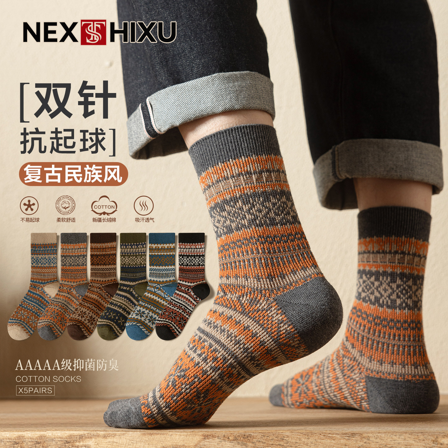 男士袜子春秋冬季款棉袜吸汗防臭中筒袜双针复古民族风ins潮长袜,女士内衣/男士内衣/家居服,中筒袜,淘宝优惠券,粉丝福利购,淘宝优惠卷