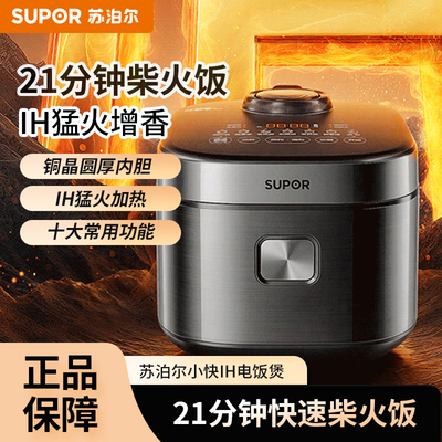 苏泊尔IH3L不粘智能电饭煲