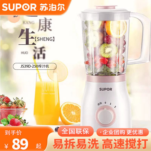 苏泊尔榨汁机家用多功能水果小型奶昔辅食料理搅拌机JS39D-250