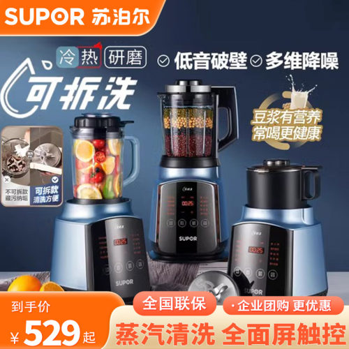 苏泊尔可拆洗破壁家用豆浆机杂粮低音多功能婴儿辅食料理机SP902S