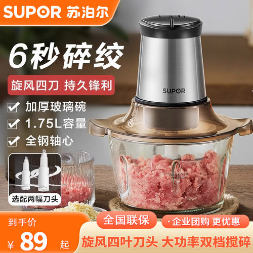 苏泊尔电动绞肉机家用小型搅拌碎肉绞馅机蒜泥神器辅食机JR05-300