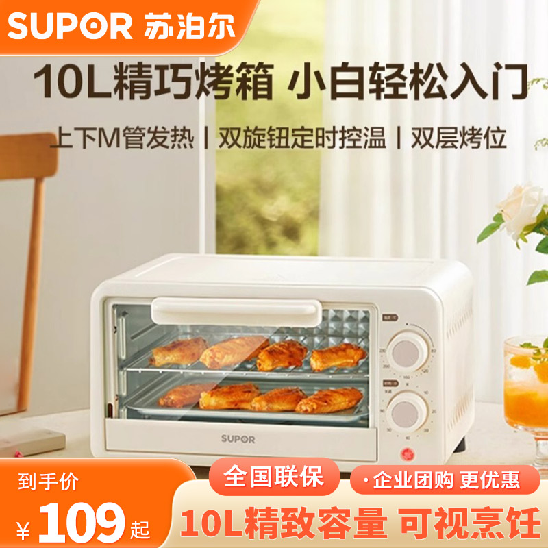 苏泊尔OJ10A806烤箱家用小型10升多功能一体迷你蒸烤箱面包烘焙机