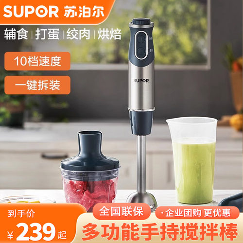 苏泊尔绞肉机料理棒小型多功能辅食机搅拌手持绞肉料理机HB60A
